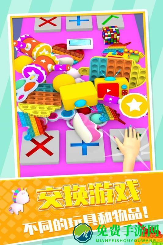 玩具交易大师最新版