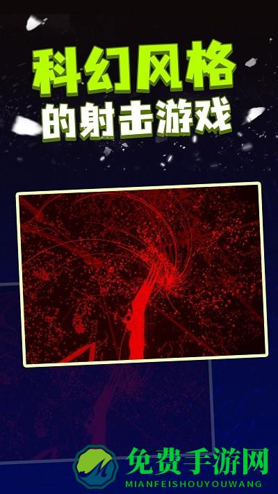 粒子射击单机游戏