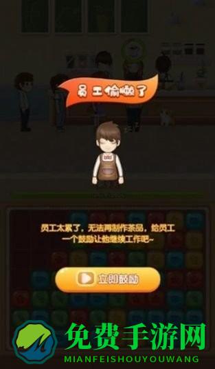 香香奶茶店游戏