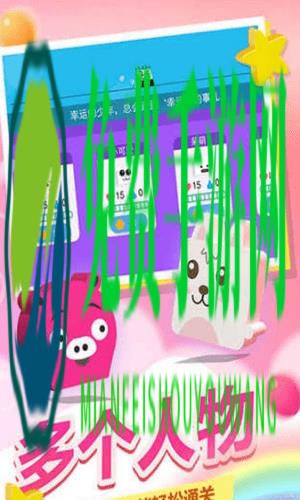 史小坑活下去手游