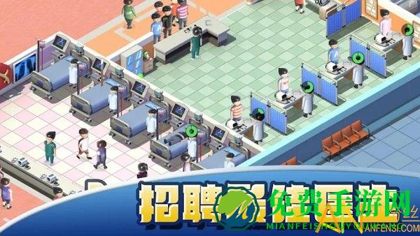 医院大亨手机版