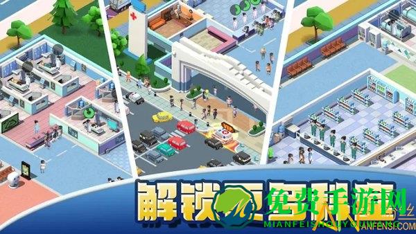 医院大亨手机版