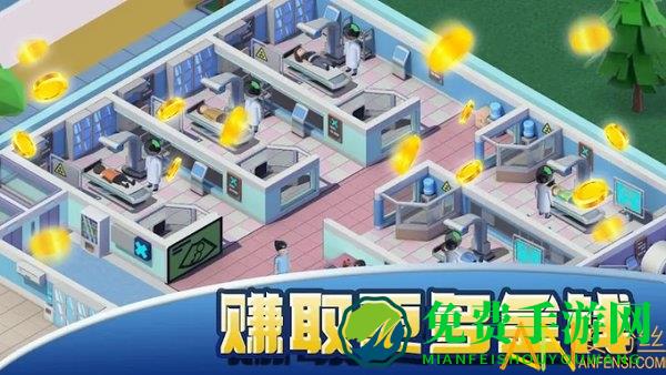 医院大亨手机版