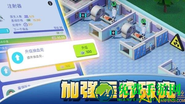 医院大亨手机版