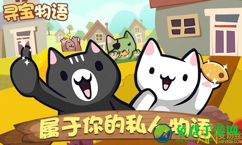 寻宝物语游戏手机版