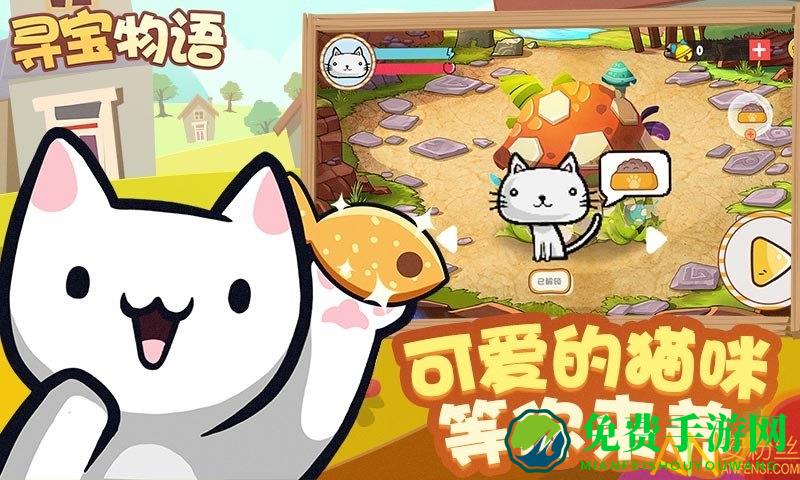 寻宝物语游戏手机版