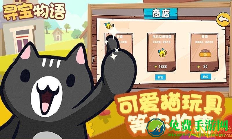 寻宝物语游戏手机版