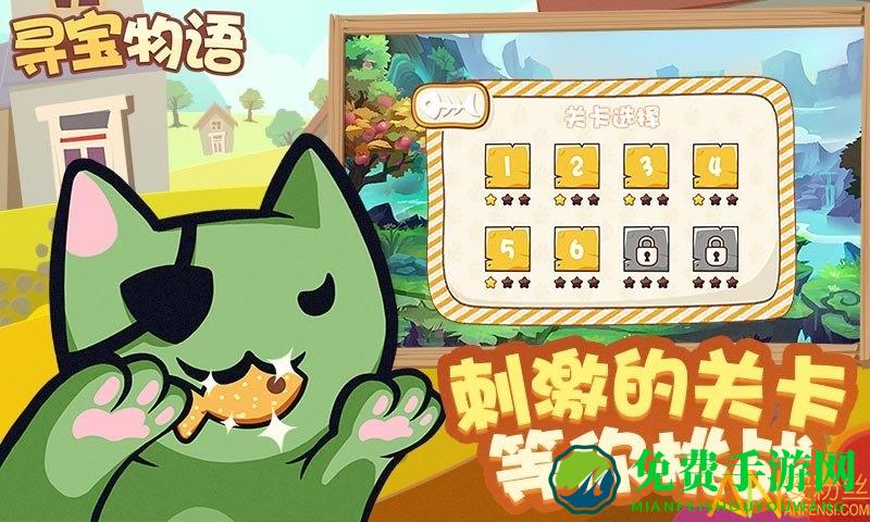 寻宝物语游戏手机版