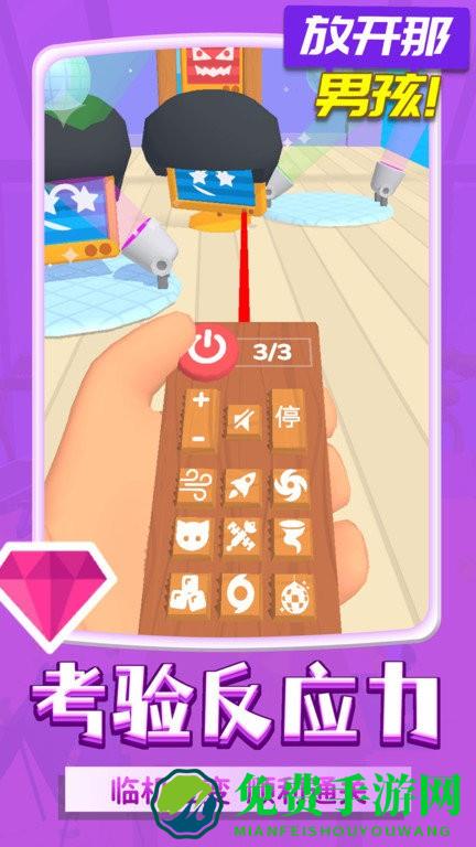 放开那男孩手游