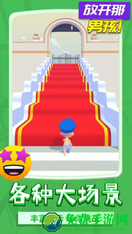 放开那男孩手游