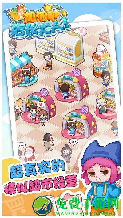 加油吧店长大人游戏