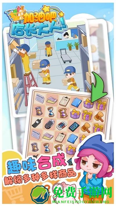 加油吧店长大人官方版