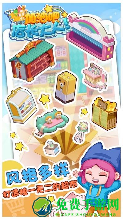 加油吧店长大人官方版