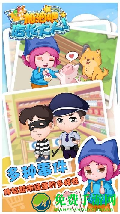 加油吧店长大人官方版