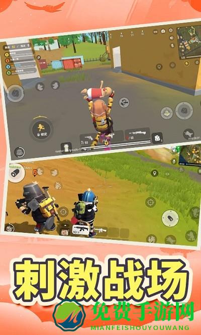 鱿鱼跳伞吃鸡手机版下载