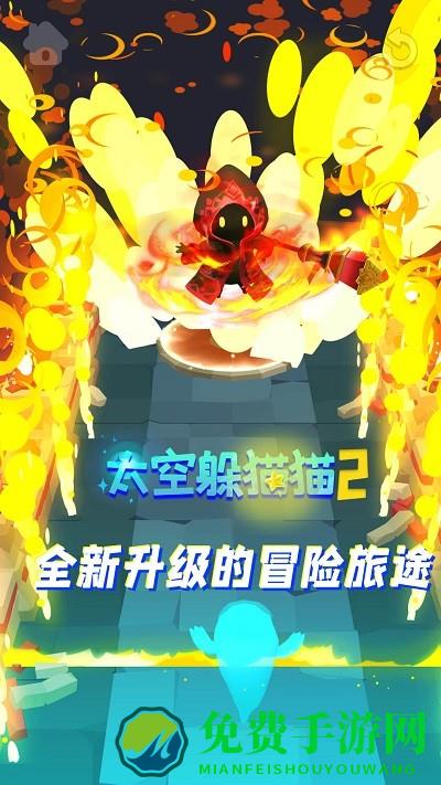 太空躲猫猫2游戏