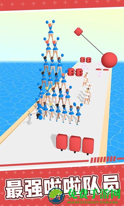 啦啦队快跑最新版