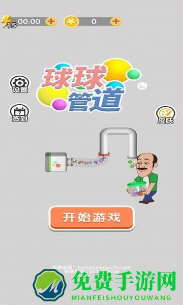 球球管道官方版