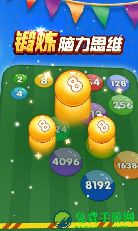 2048数字弹球游戏