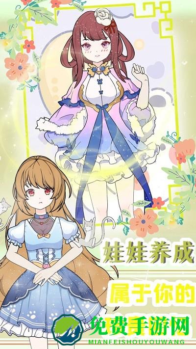 装扮萝莉小公主最新版下载