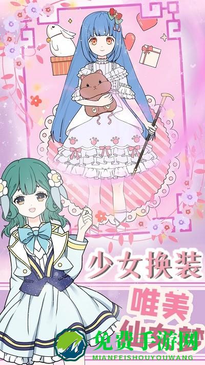 装扮萝莉小公主最新版