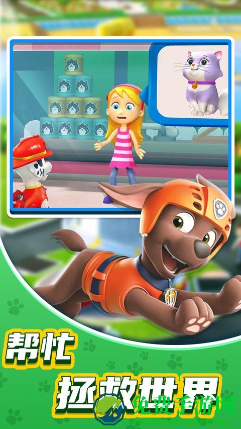 汪汪队立大功巡逻最新版