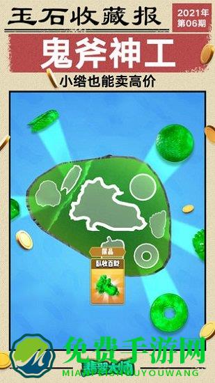 翡翠大师内测版