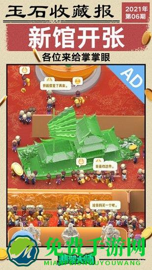 翡翠大师内测版