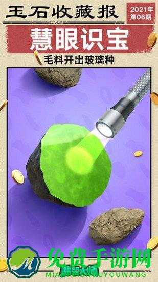 翡翠大师内测版