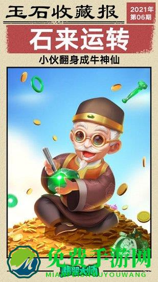 翡翠大师内测版