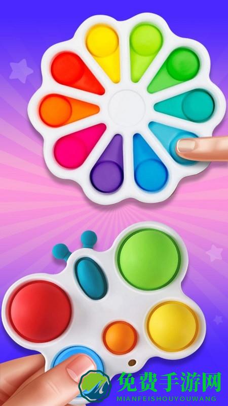 减压泡泡玩具最新版