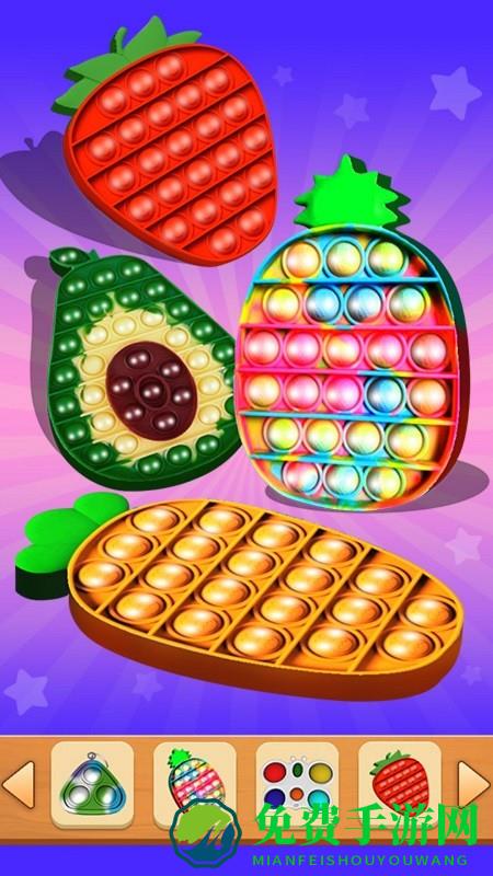 减压泡泡玩具最新版