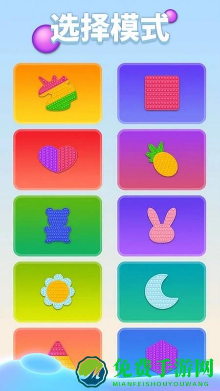 减压泡泡玩具最新版