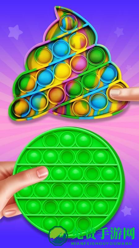 减压泡泡玩具最新版