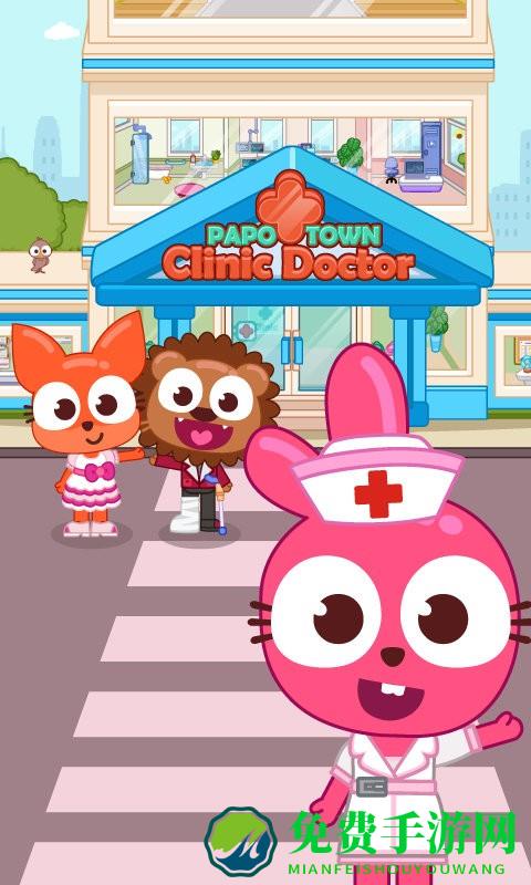 泡泡小镇社区诊所手机版