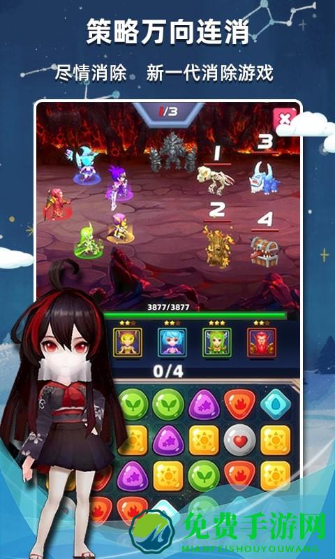 星座乐消消最新版