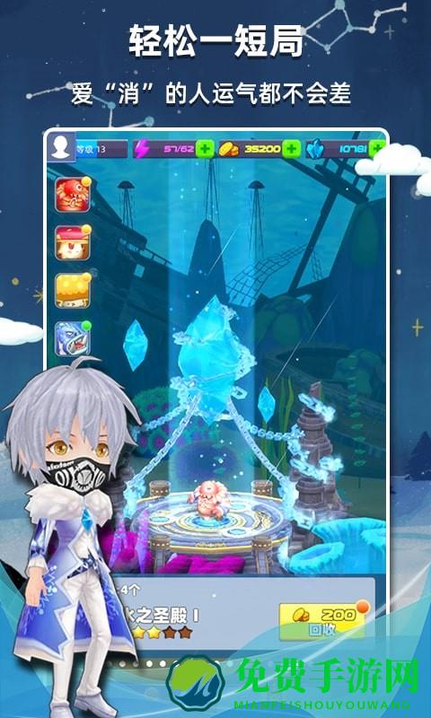 星座乐消消最新版