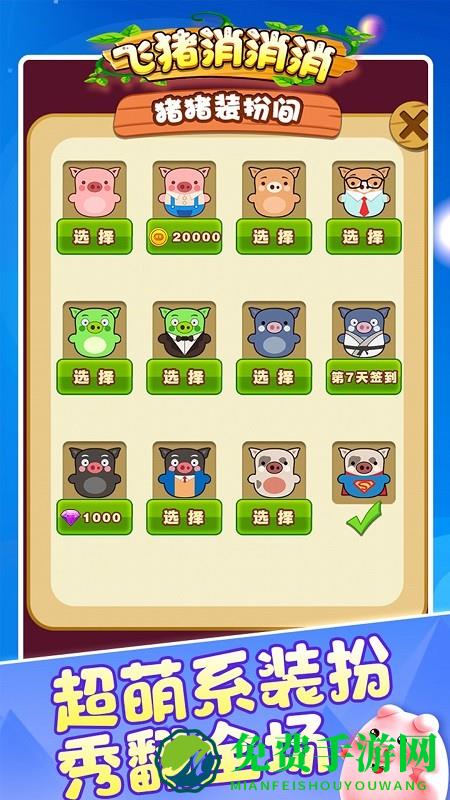 飞猪消消消最新版