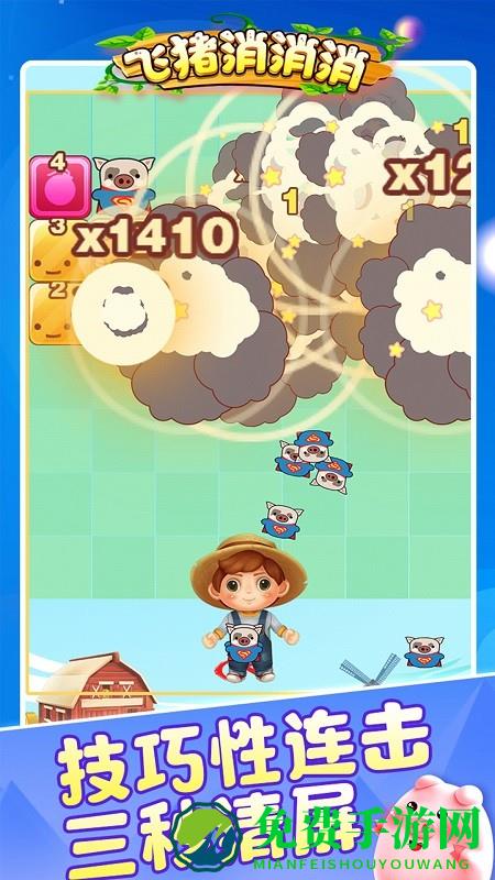 飞猪消消消最新版