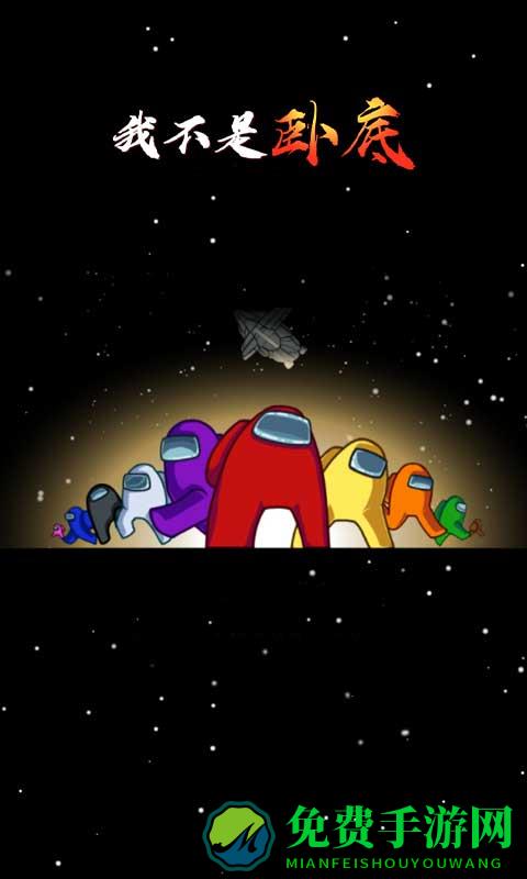 我不是卧底完整版