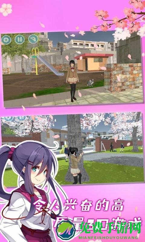 樱花校外模拟器2手游