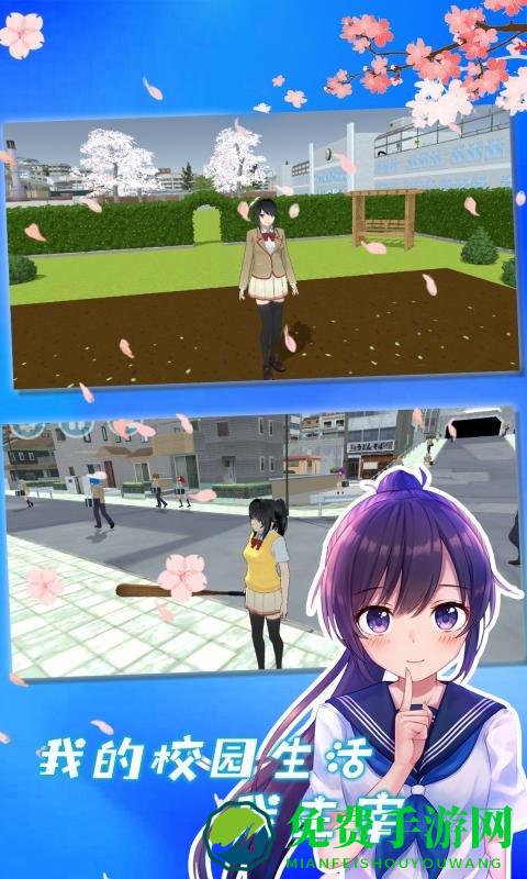 樱花校外模拟器2中文版