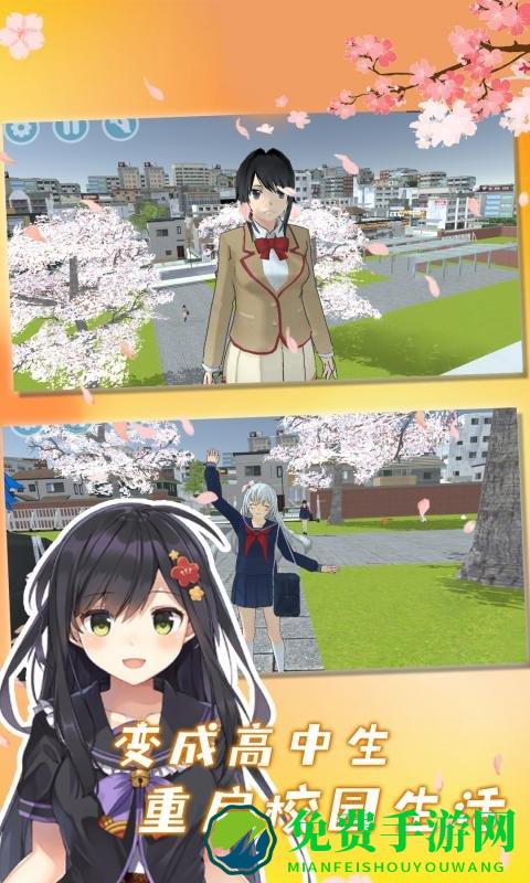 樱花校外模拟器2中文版