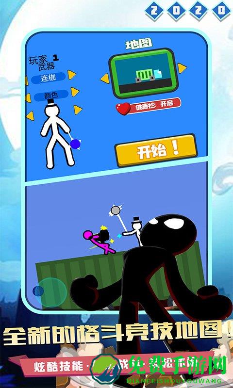 >火柴人对决2020手机版