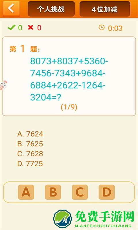 速算24点游戏下载