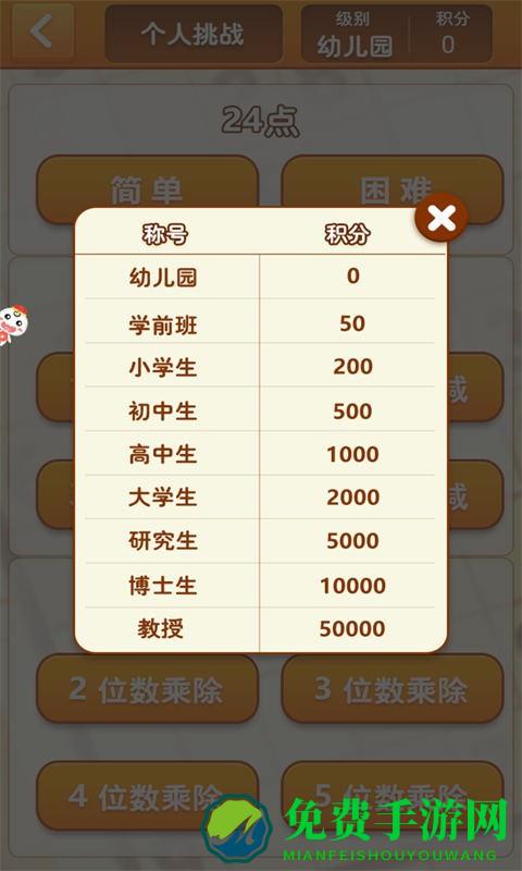 速算24点正版手游