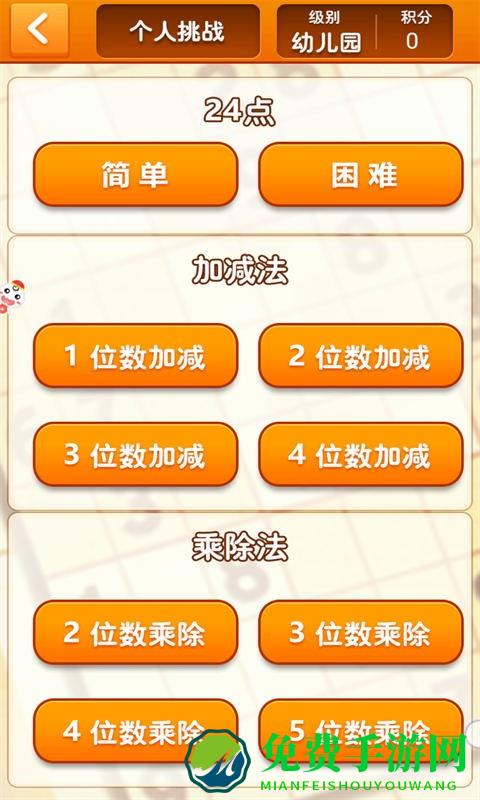 速算24点正版手游