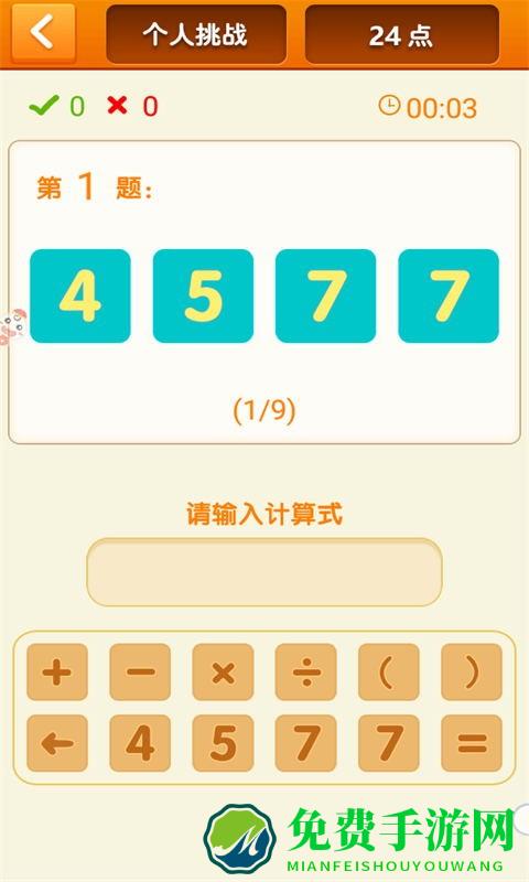 速算24点正版手游