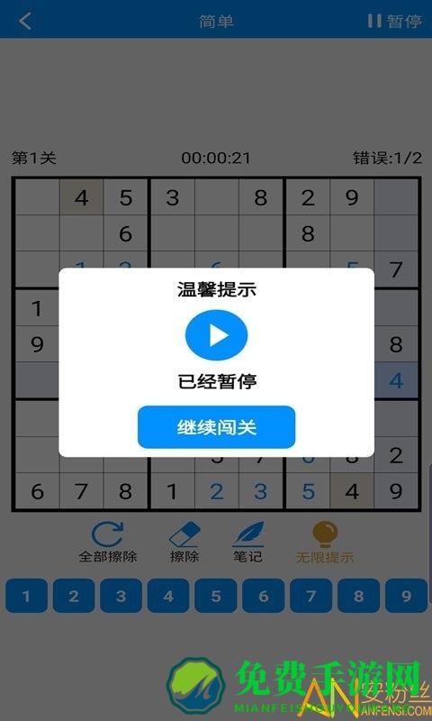 数独挑战游戏