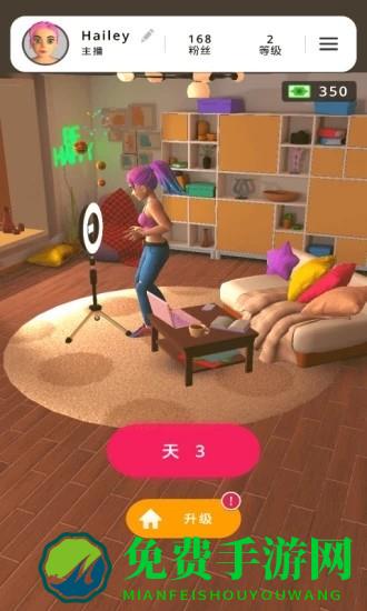 网红主播模拟器手机版